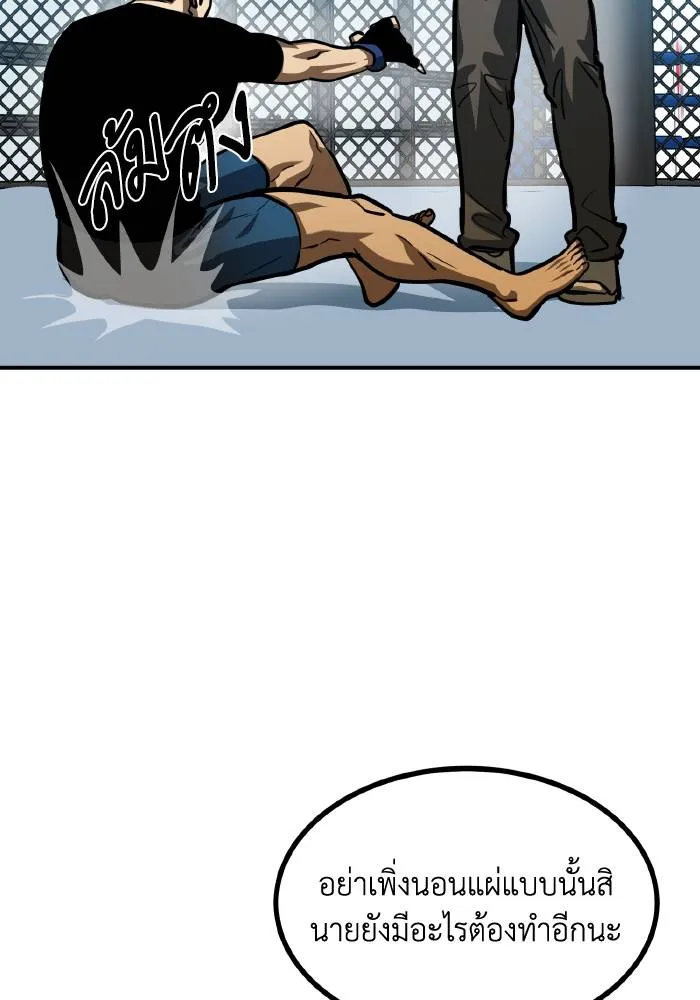 ราชาแห่งอ็อกทากอน ตอนที่ 56 รูปที่ 80