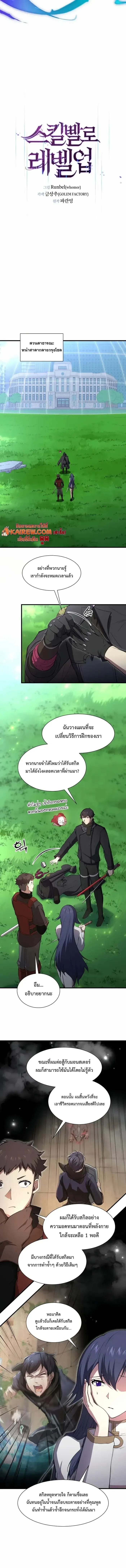 Level Up with Skills เลเวลอ_ปด_วยสก_ลข_นเทพ ตอนที่ ตอนที่ 113 รูปที่ 4