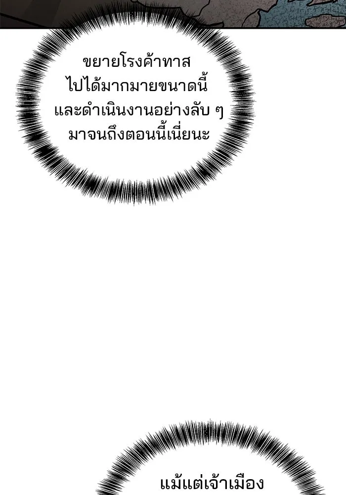 ครัวจอมเวท ตอนที่ 79 รูปที่ 133