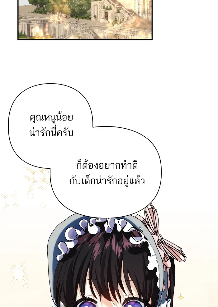 บุตรสาวของดยุกปีศาจ ตอนที่ 66 รูปที่ 17