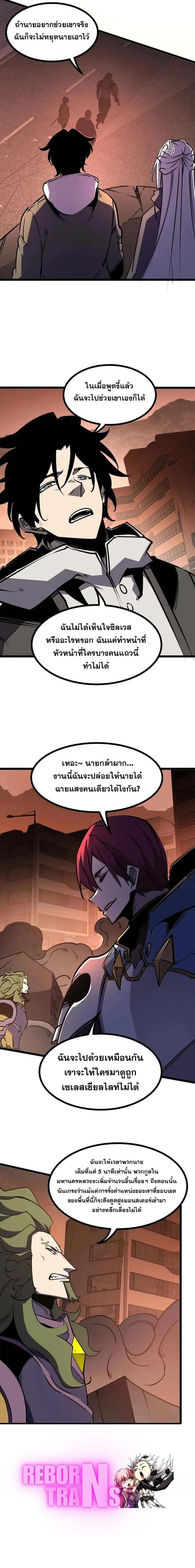 I Became The King by Scavenging ฉ_นจะเป_นราชาด_วยการเก_บซากศพ ตอนที่ ตอนที่ 79 รูปที่ 12