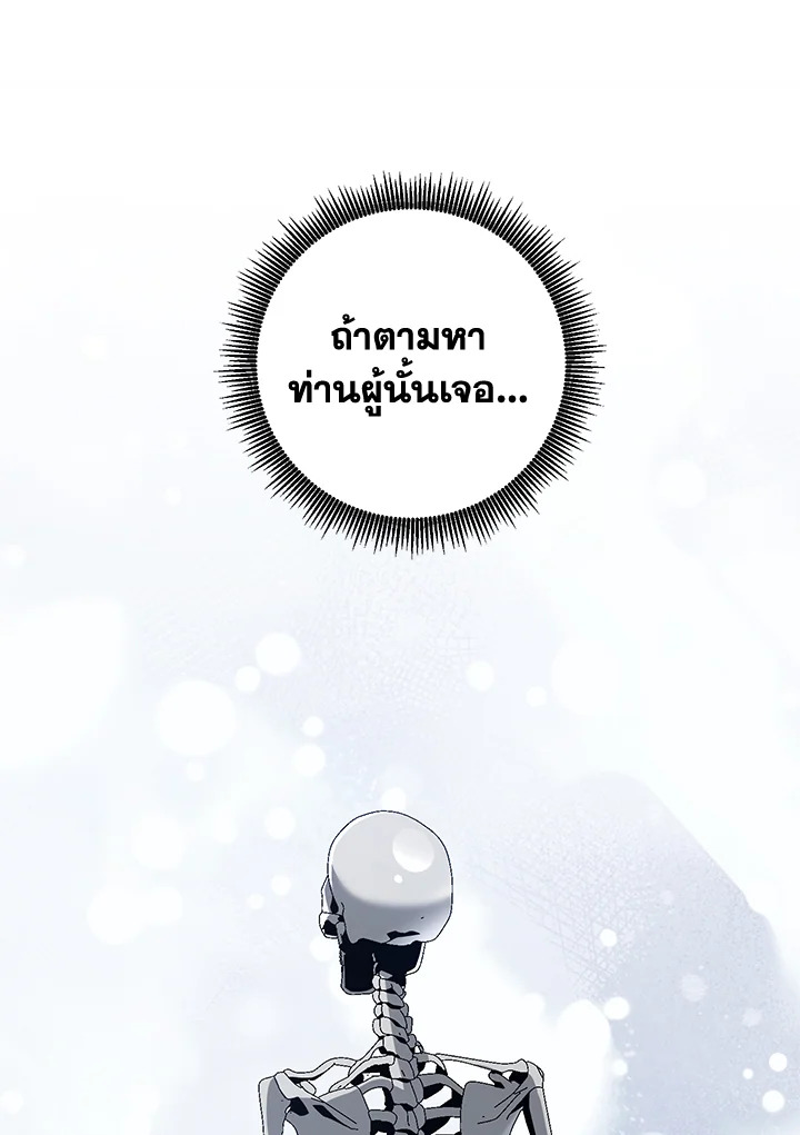 พลทหารโครงกระดูกผู้ม ตอนที่ 142 รูปที่ 32