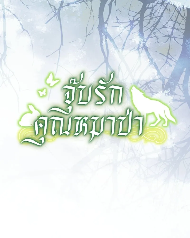 จุ๊บรัก คุณหมาป่า ตอนที่ 14 รูปที่ 35