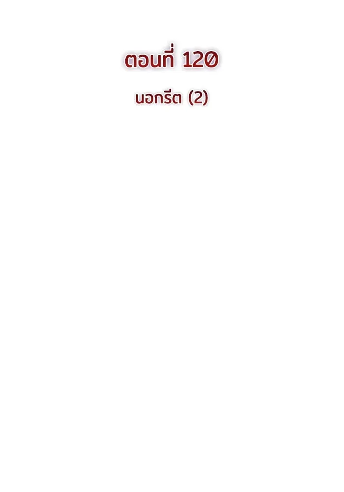 ลูกชายคนเล็กของดยุกคือมือสังหาร ตอนที่ 120 รูปที่ 11
