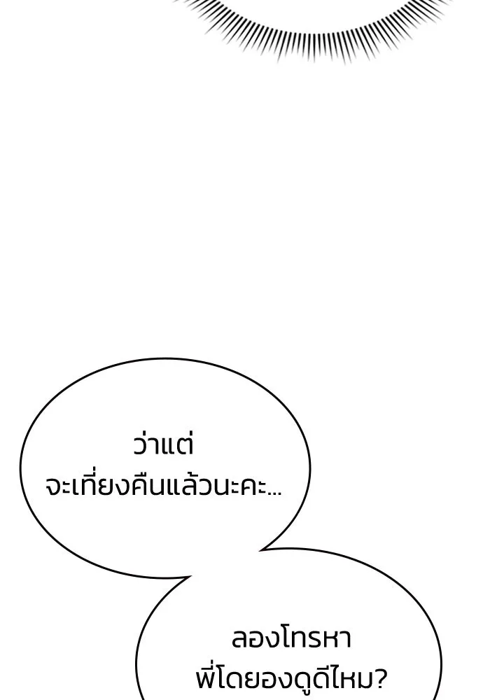 รักแล้วห้ามเลิก ตอนที่ 7 รูปที่ 107