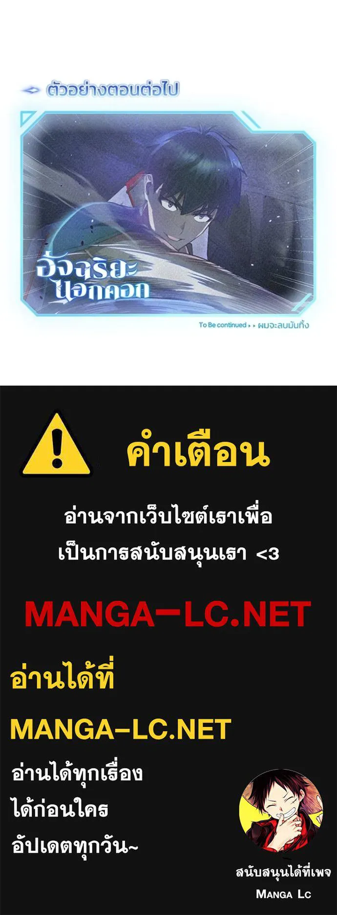 อัจฉริยะนอกคอก ตอนที่ 87 รูปที่ 145