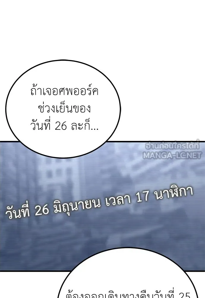 ผู้เชี่ยวชาญวันสิ้นโลก ตอนที่ 5 รูปที่ 75