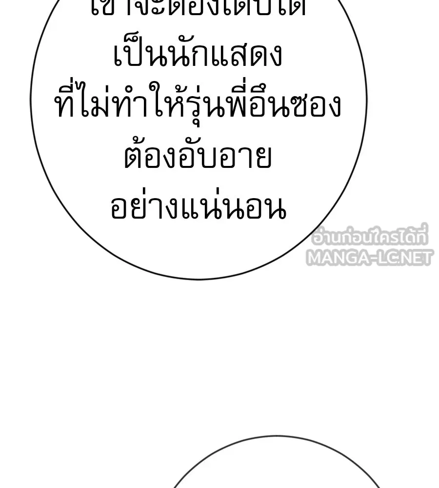 คอลเซ็นเตอร์เปลี่ยนชีวิต ตอนที่ 42 พื้นที่ปลอดภัย รูปที่ 180