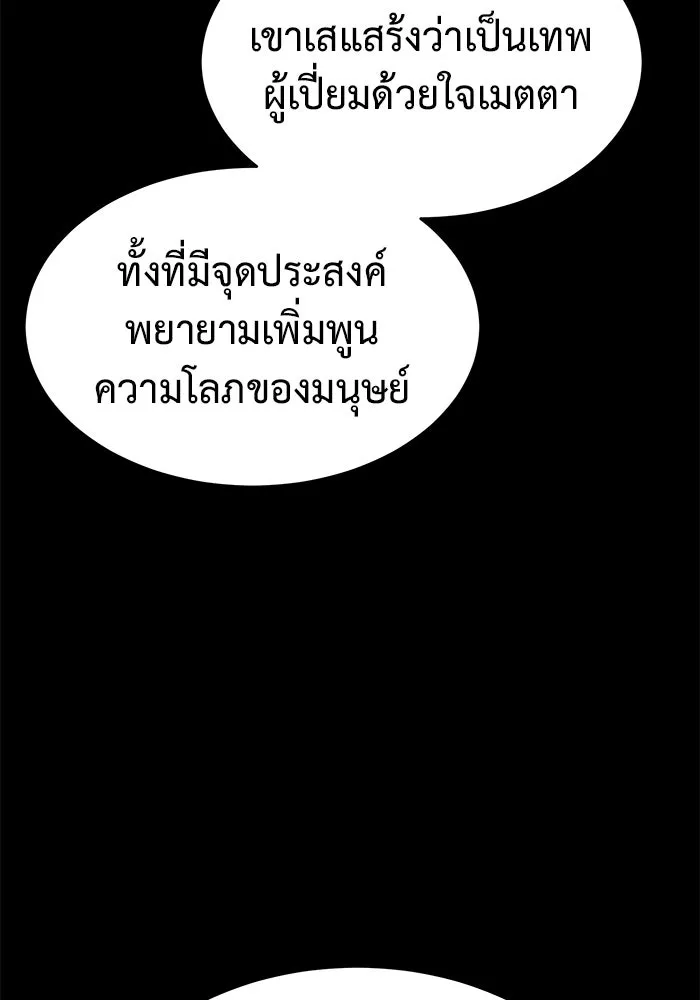 การกลับมาของทรราชวันสิ้นโลก ตอนที่ 20 รูปที่ 28