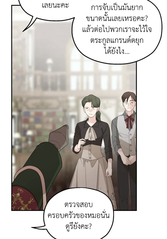 ครอบครัวสามีเห็นทีจะคลั่งรัก ตอนที่ 29 รูปที่ 4