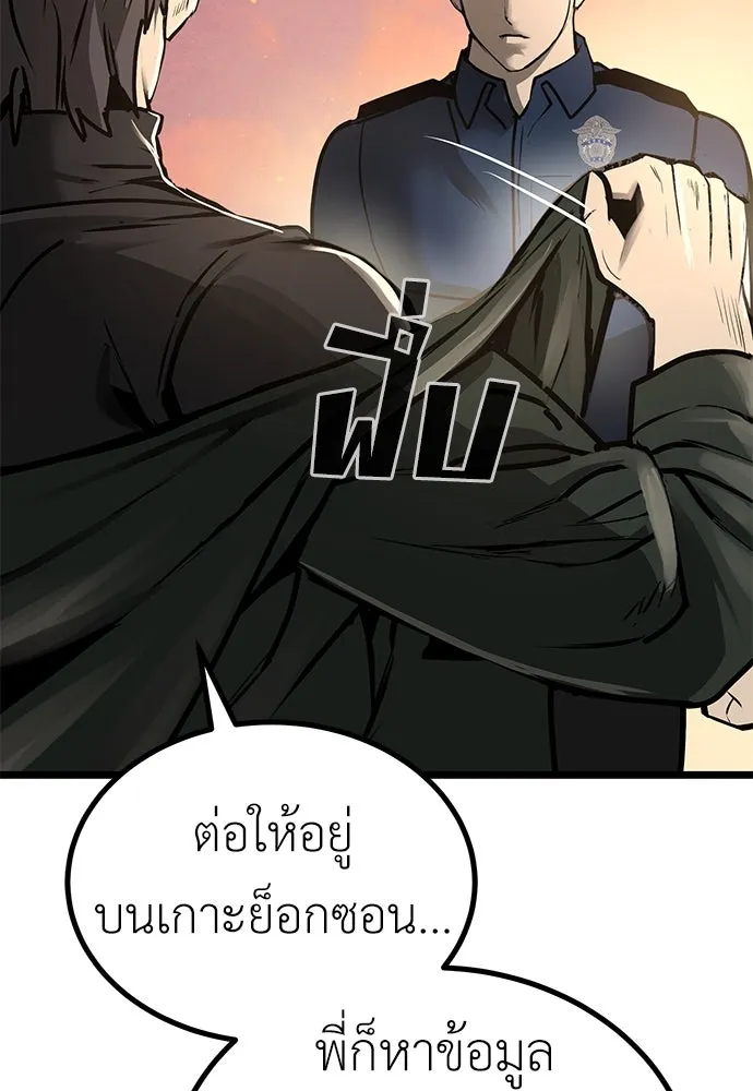 ผู้คุมหมายเลข 0 ตอนที่ 20 รูปที่ 43