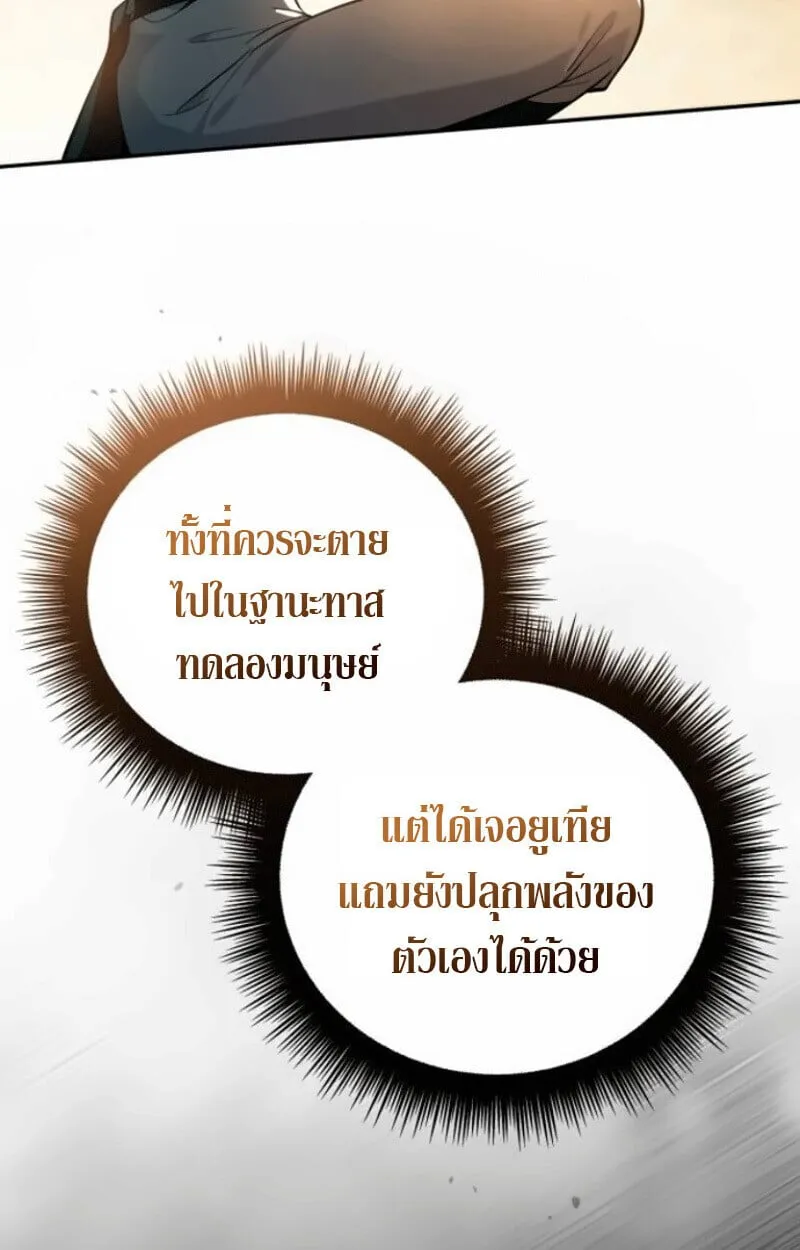 Raising Villains the Right Way ฉ_นกลายเป_นผ_สน_บสน_นของเหล_าต_วร_าย ตอนที่ ตอนที่ 15 รูปที่ 95