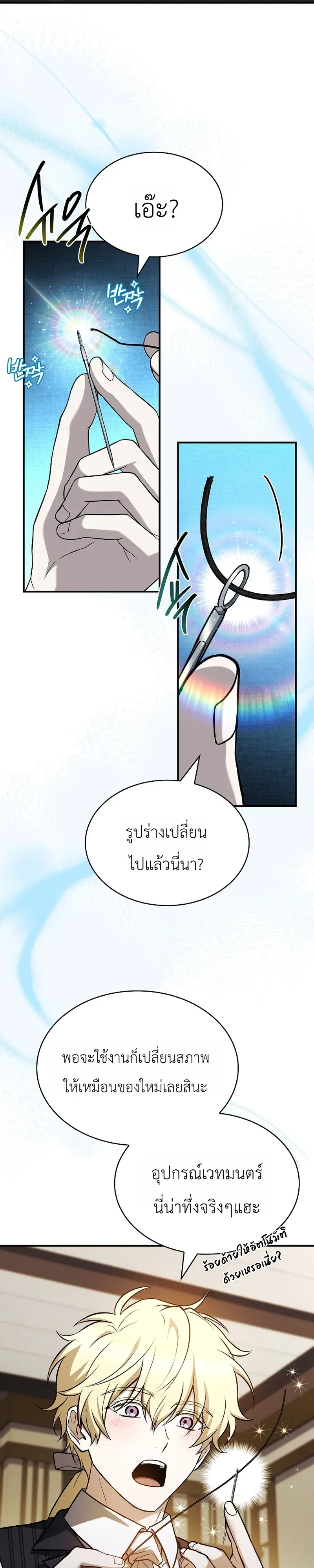 To Hell with Being Heir_ I_m going to Heal ช_างห_วตำแหน_งทายาทส_ ฉ_นขอไปใช_ช_ว_ตช_ลๆด_กว_า ตอนที่ ตอนที่ 15 รูปที่ 39