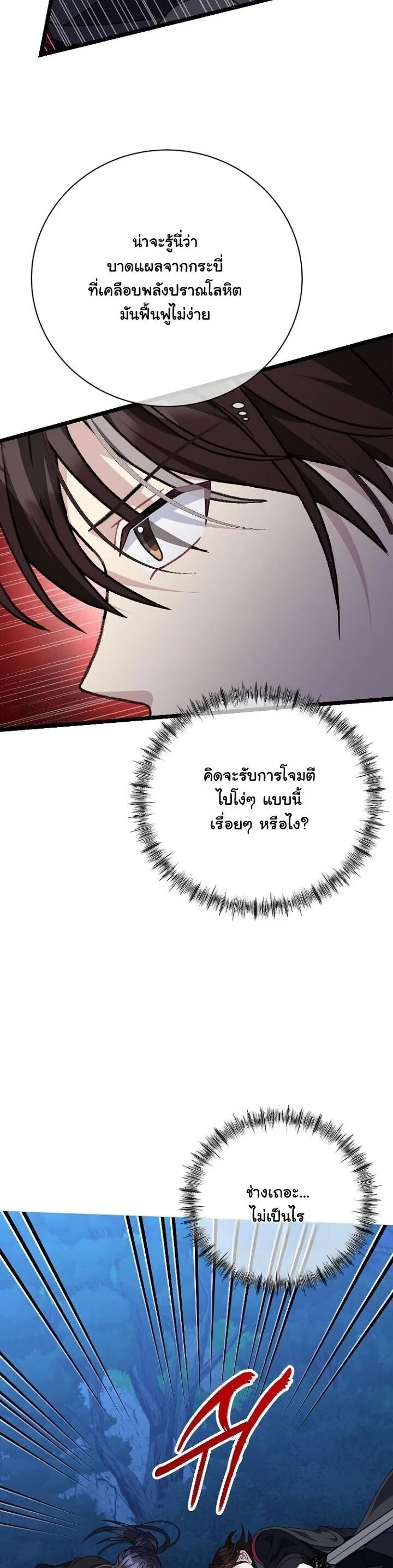 The Return of Namgung_s Granddaughter หลานสาวตระก_ลน_มก_งเป_นผ_หวนค_น ตอนที่ ตอนที่ 27 รูปที่ 16