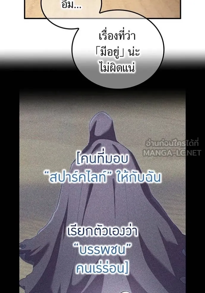 ฮันเตอร์สกิลโกง ตอนที่ 86 รูปที่ 5