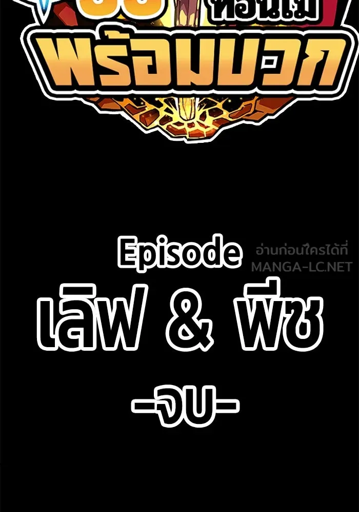 +99 ท่อนไม้พร้อมบวก ตอนที่ 64 รูปที่ 495