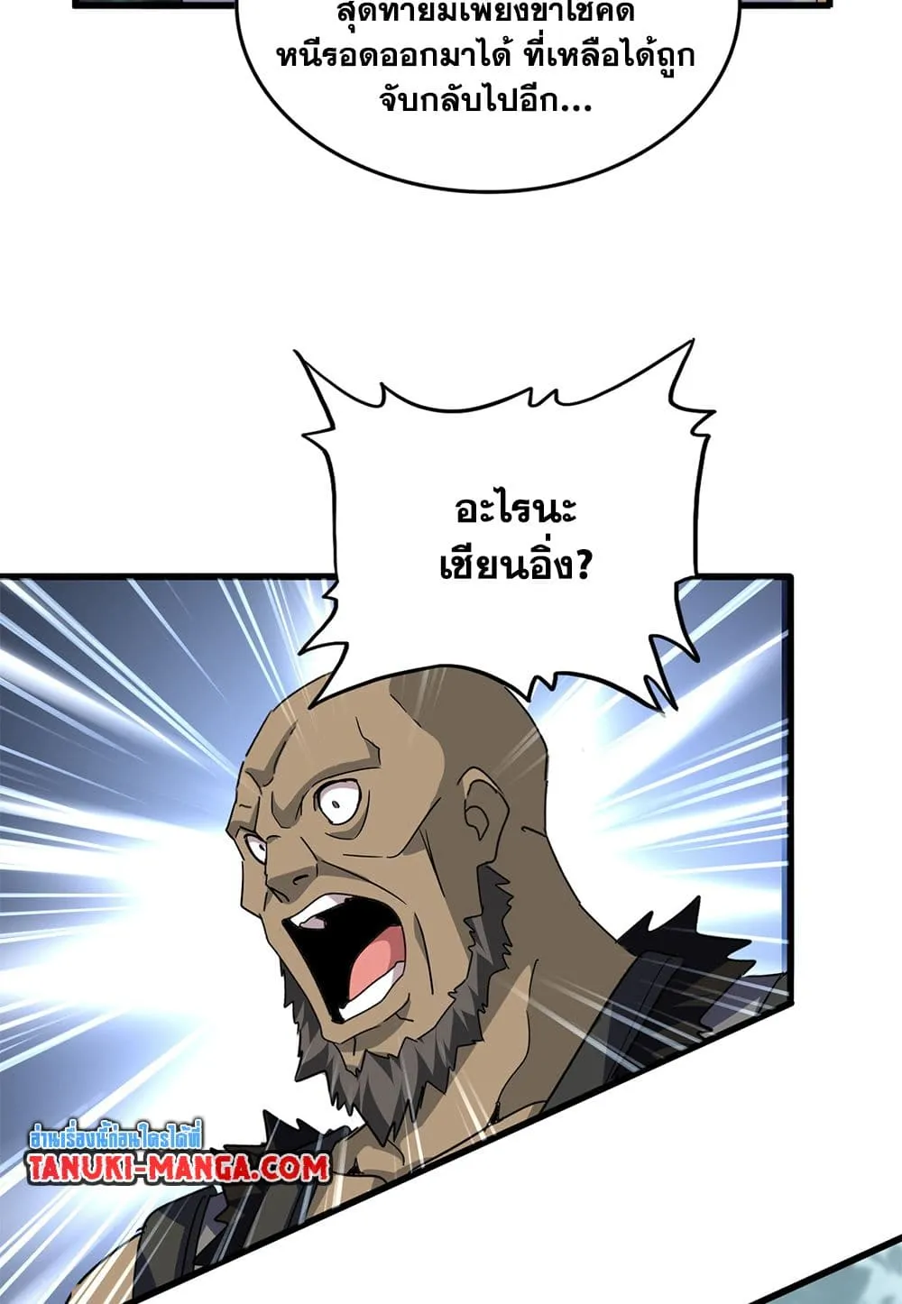 Magic Emperor ราชาจอมเวทย_ ตอนที่ ตอนที่ 753 รูปที่ 37