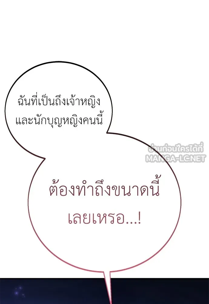 ไอ้เพลเยอร์นั่น ฉันฆ่ามันเอง ตอนที่ 95 รูปที่ 168