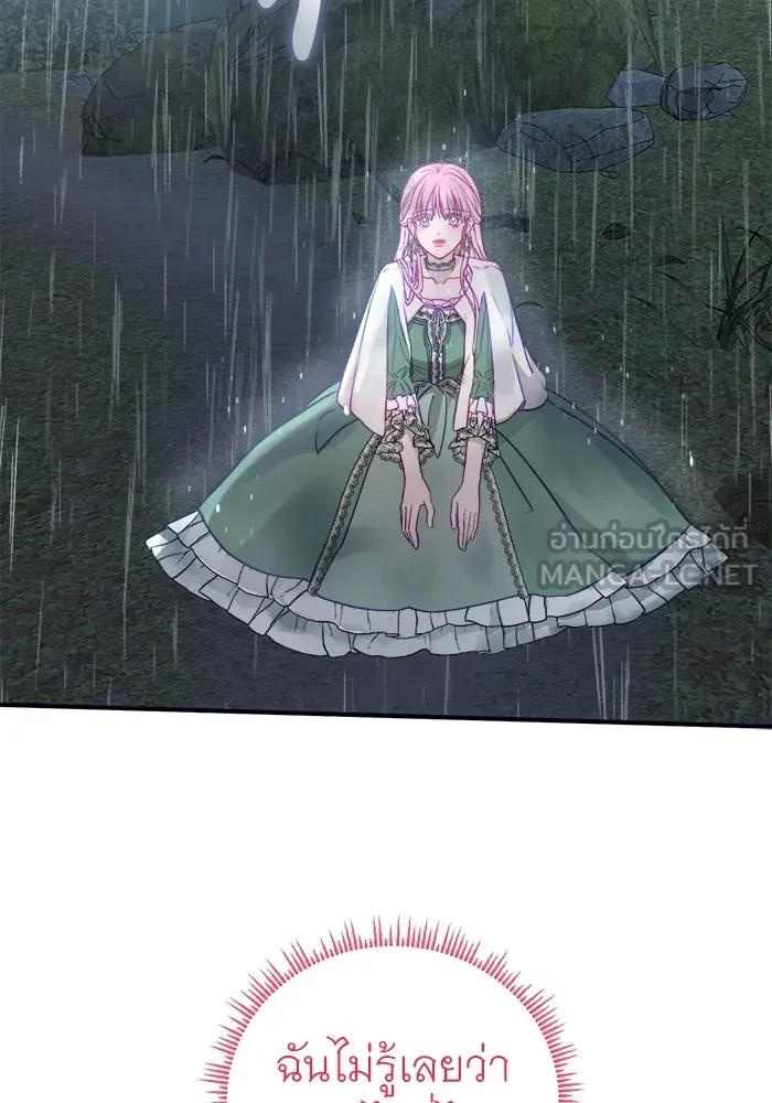 ครอบครัวพรรค์นั้น ฉันไม่มีวันกลับไป ตอนที่ 13 รูปที่ 93