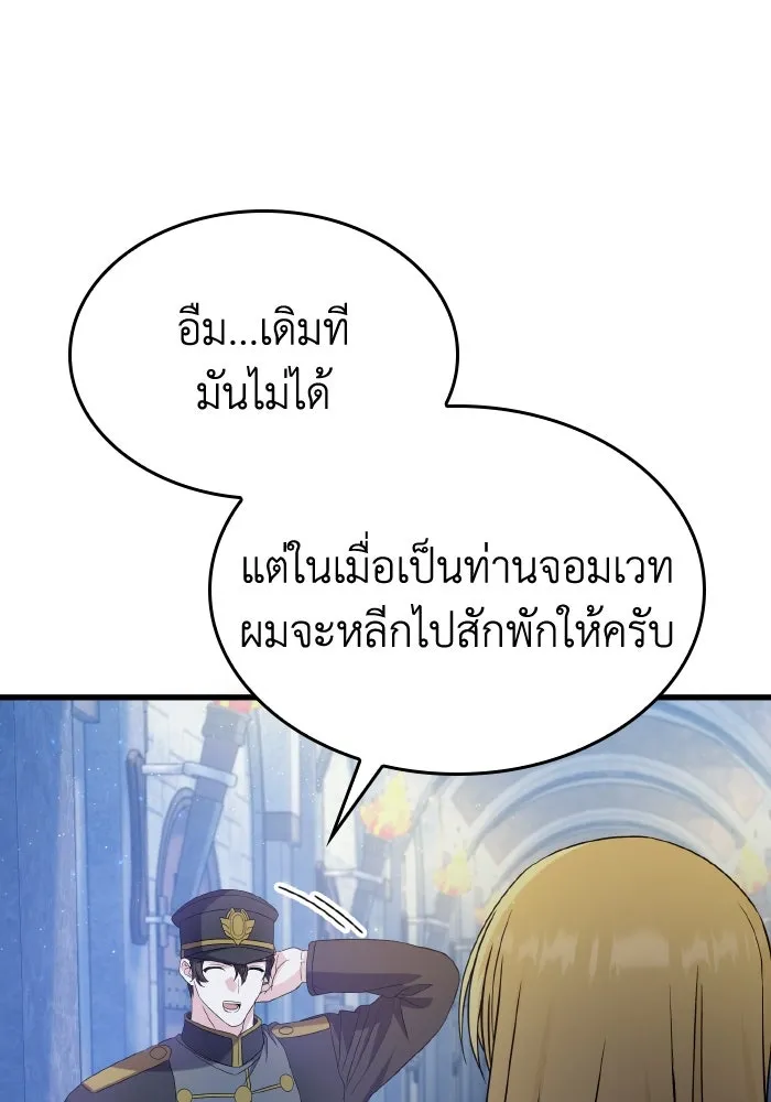 ทำแบบนี้ไม่ได้เพคะ องค์ชาย ตอนที่ 54 รูปที่ 100