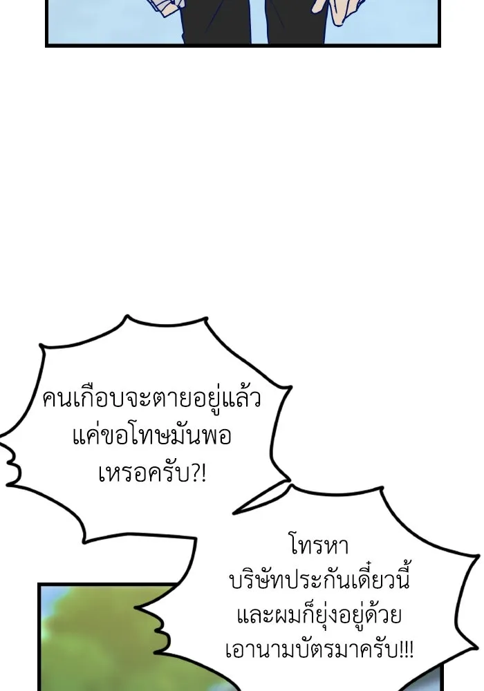 รักนี้ไม่มีรีไซเคิล ตอนที่ 1 รูปที่ 74