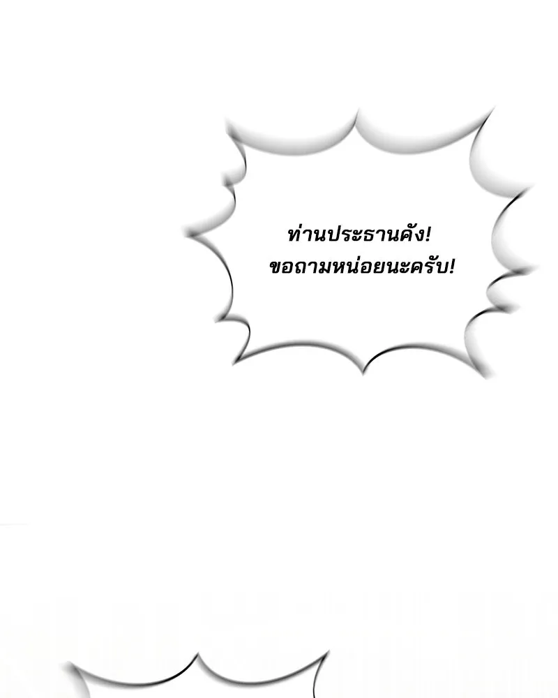 สามีที่ไม่ได้ขอ ตอนที่ 47 รูปที่ 2