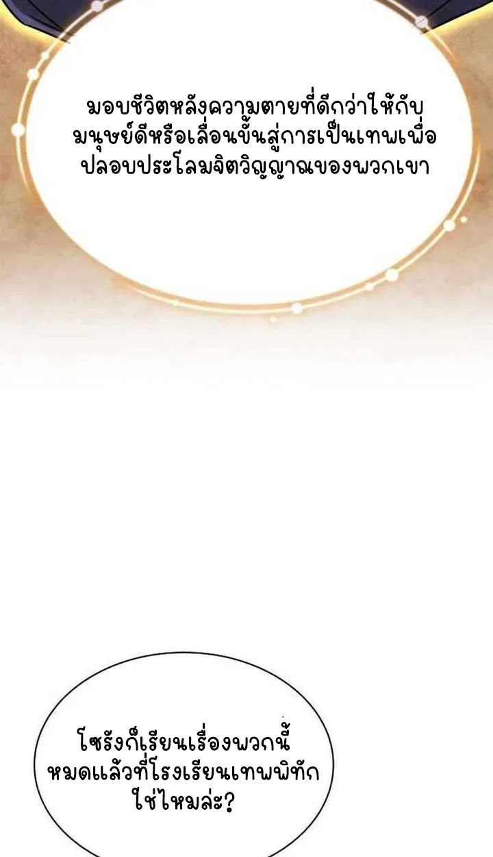 Part-Time Grim Reaper ตอนที่ ตอนที่ 28 รูปที่ 116