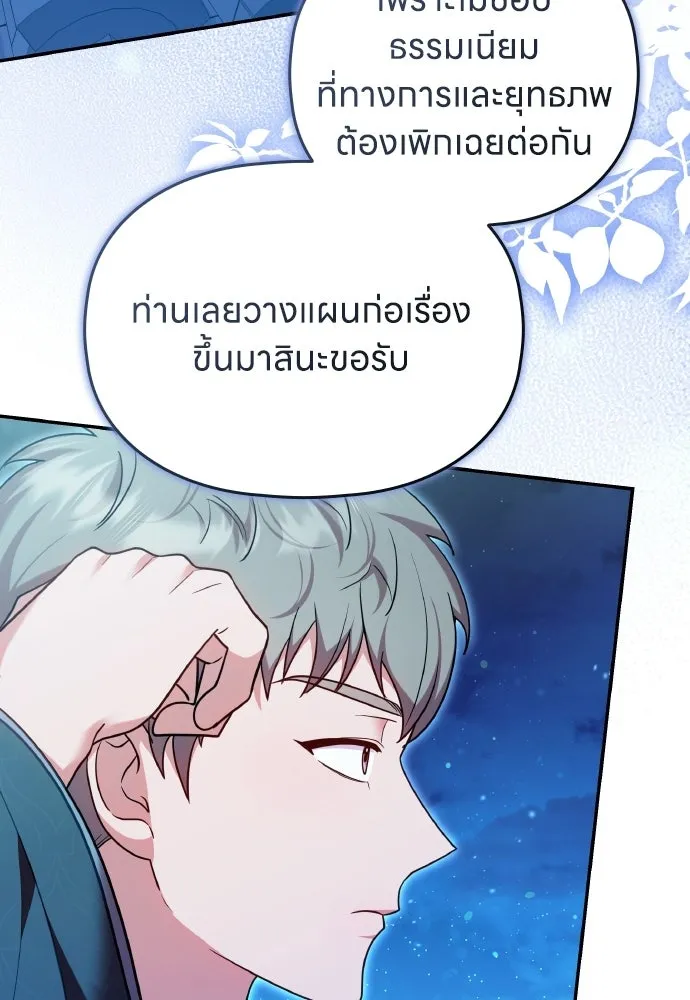 ข้าเนี่ยนะเป็นพระสนม ตอนที่ 137 กลับไปดังเดิม รูปที่ 97