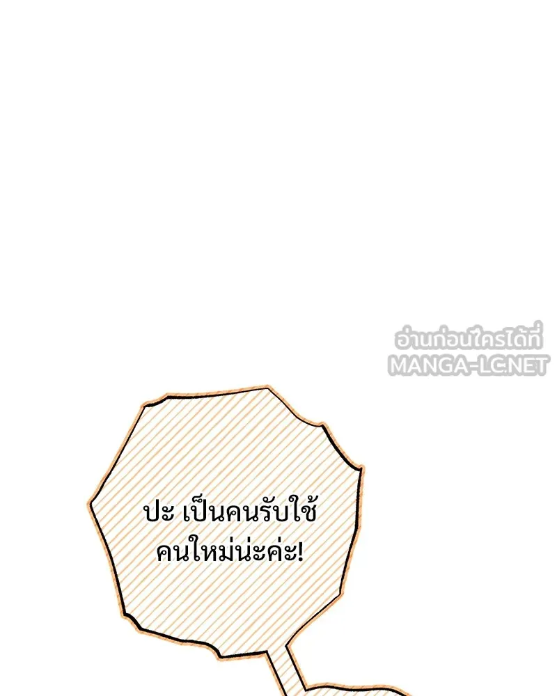 อนาคตพบรัก ตอนที่ 19 รูปที่ 48