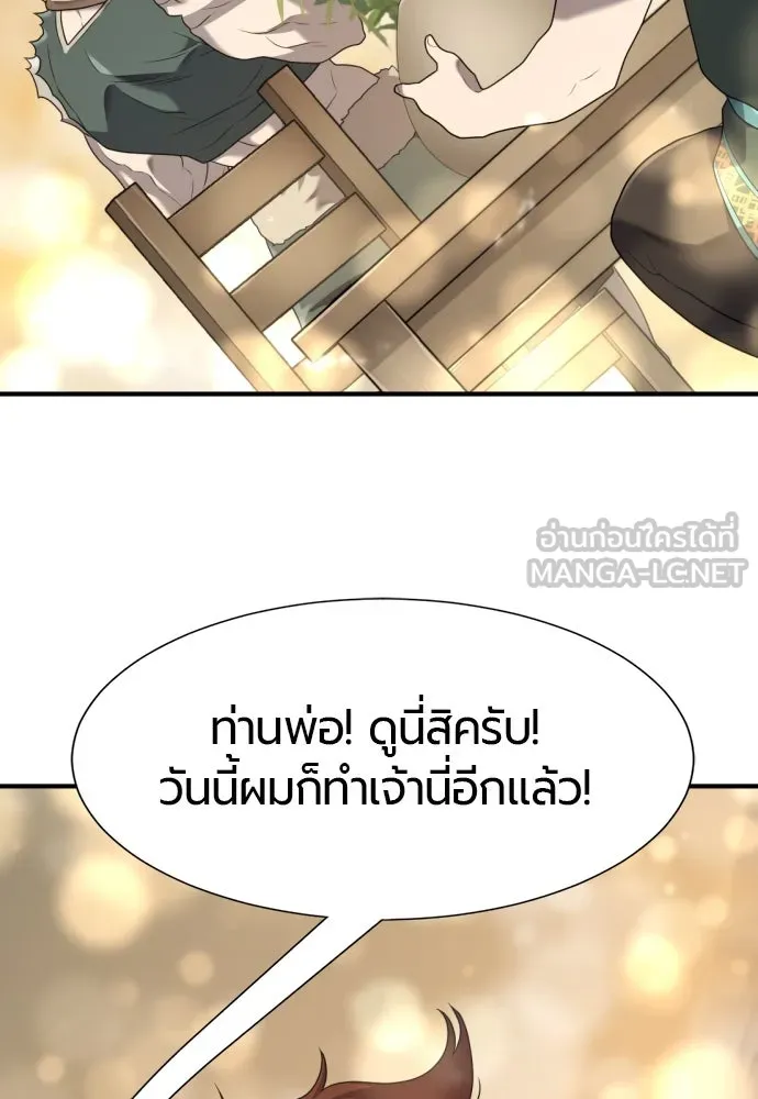 ยอดสถาปนิกผู้พิทักษ์อาณาจักร ตอนที่ 181 รูปที่ 24