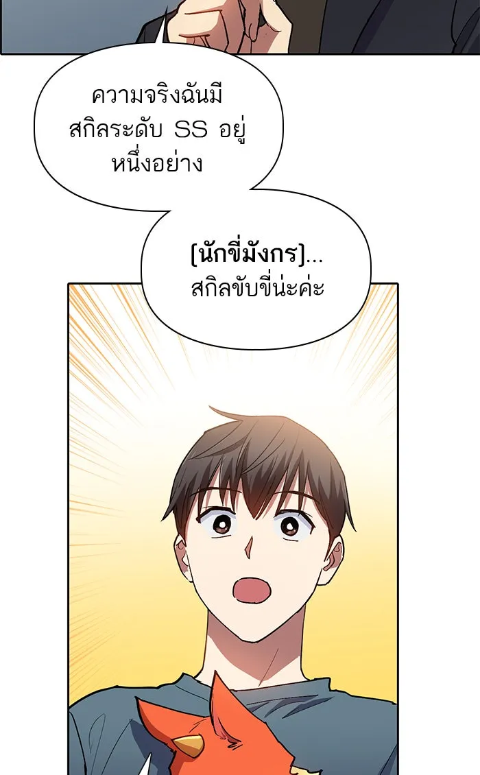 My S-Class Hunters ตอนที่ 45 การเดบิวต์ของหัวหน้าโรงหลอม (2 รูปที่ 61