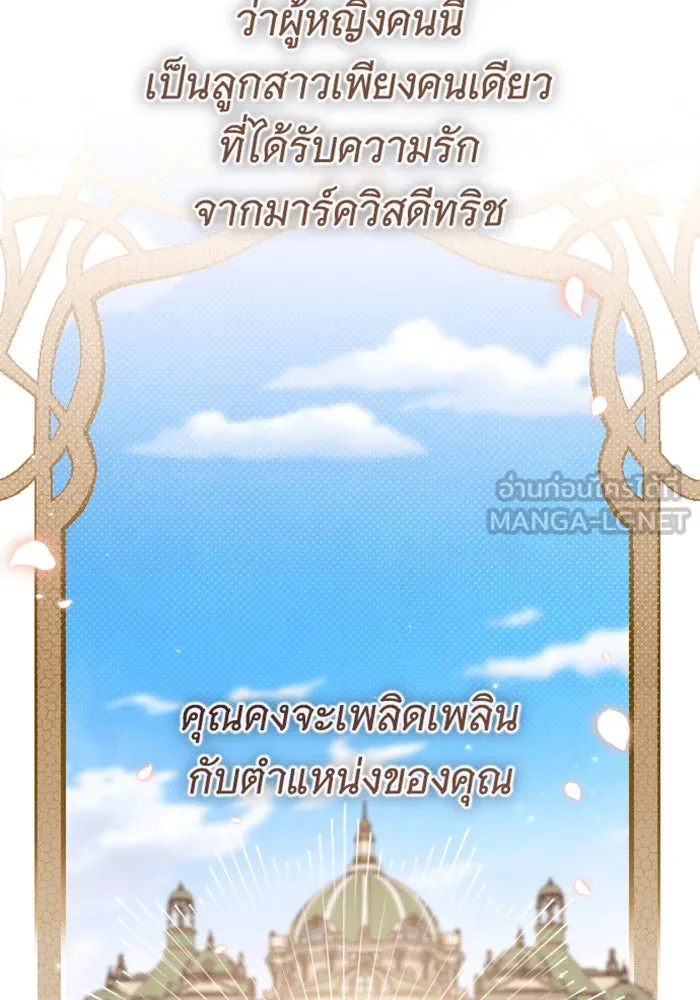 จำเลยหัวใจ ตอนที่ 28 รูปที่ 141