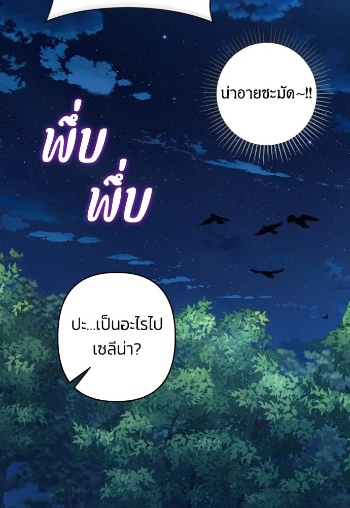 ฉันจะจีบท่านดยุกแดนเหนือ ตอนที่ 72 รูปที่ 59