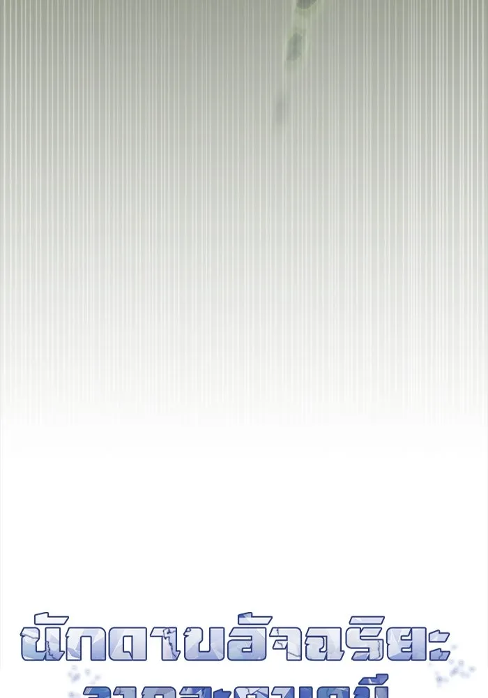 นักดาบอัจฉริยะจากอะคาเดมี ตอนที่ 55 รูปที่ 22