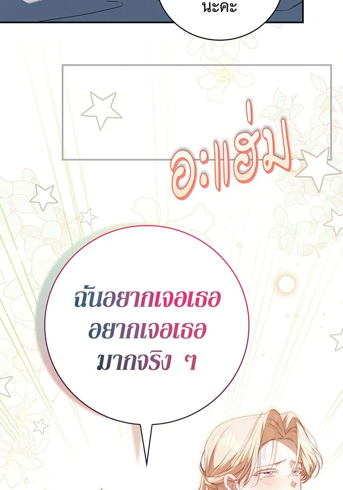 สาว(ลับ)ใช้ของท่านเคานต์ตาบอด ตอนที่ 18 รูปที่ 82