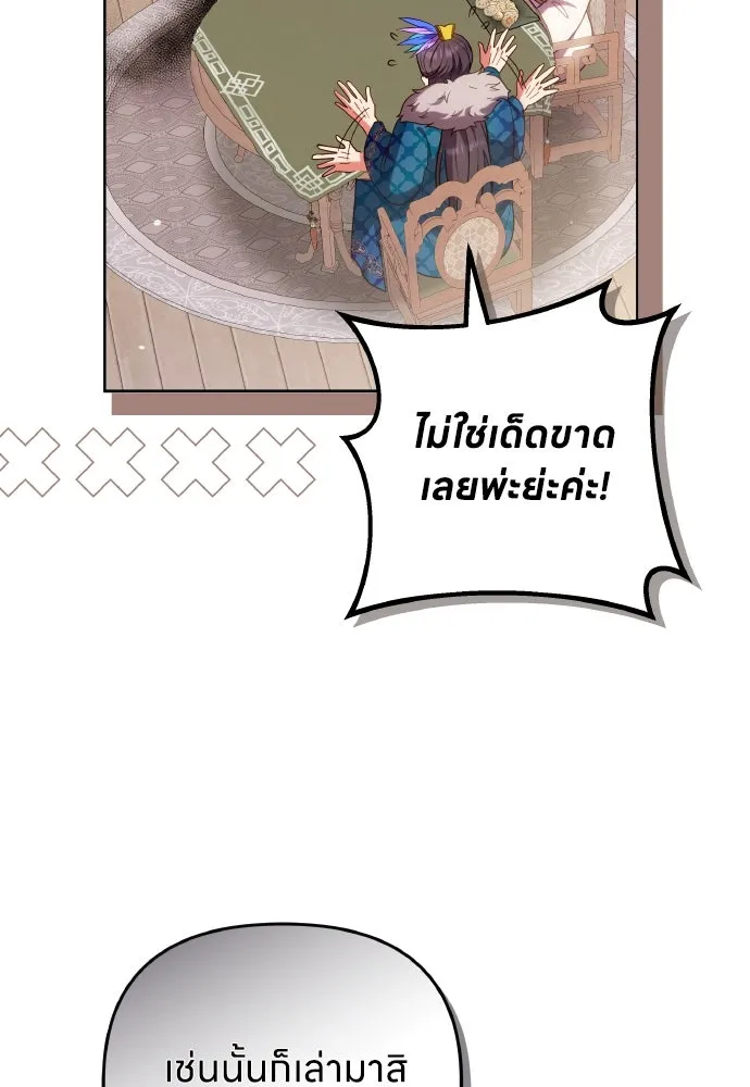 ข้าเนี่ยนะเป็นพระสนม ตอนที่ 109 ทางเลือกของย็อนกึม รูปที่ 14