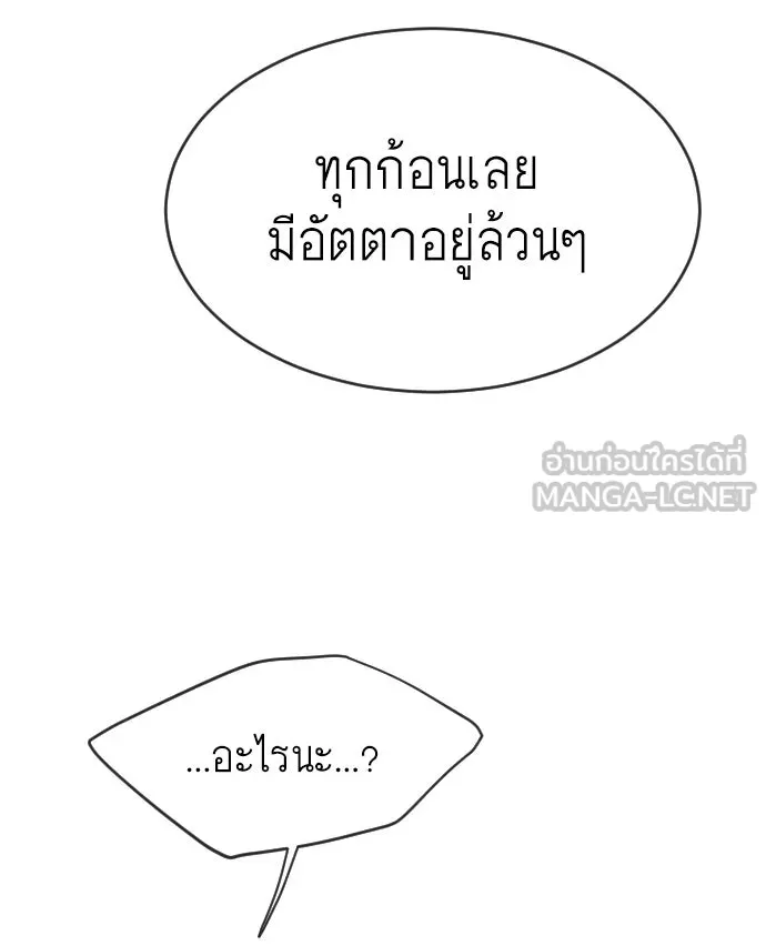 ยุคแห่งยอดมนุษย์ ตอนที่ 52 รูปที่ 39