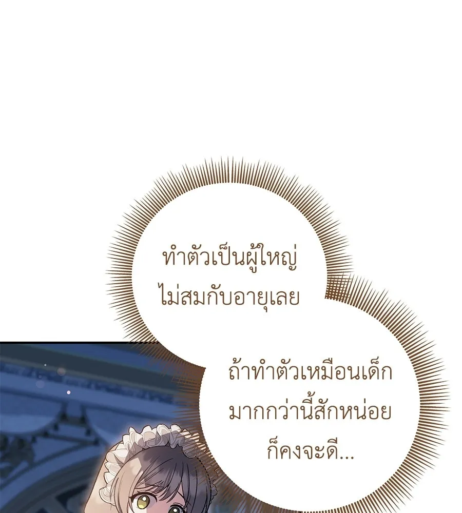 คุณพ่อของหนูคือศัตรูในชาติก่อน ตอนที่ 12 รูปที่ 5