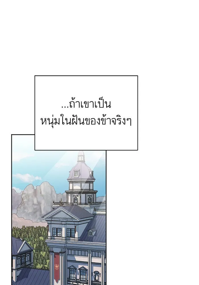 บุตรีดยุกขอไม่แต่งงานbrกับหนุ่มในฝัน ตอนที่ 2 รูปที่ 10