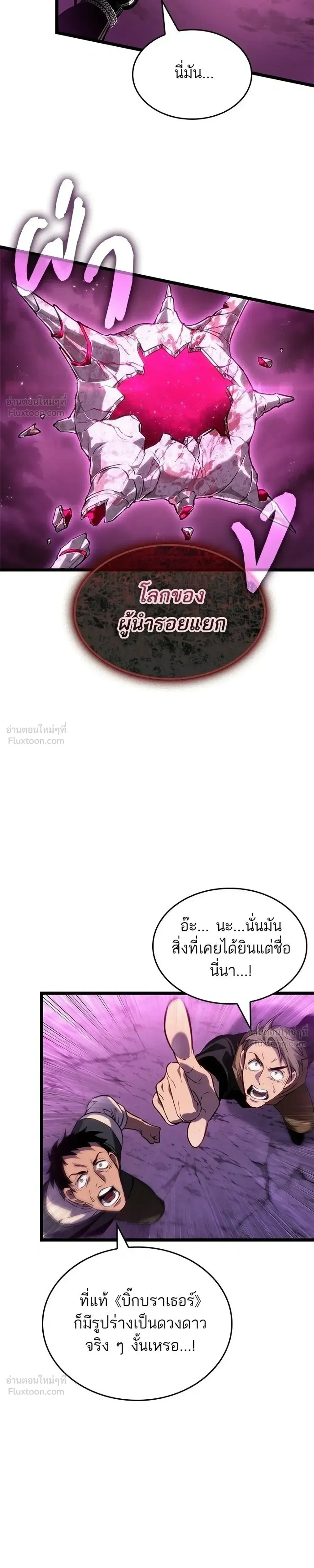 The World After the end โลกหล_งการล_มสลาย ตอนที่ ตอนที่ 218 รูปที่ 9