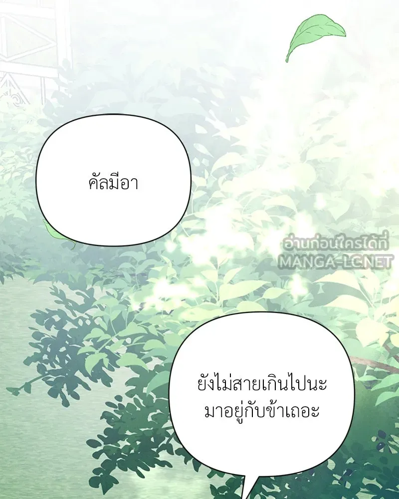 โอ้ ศัตรูที่รัก ตอนที่ 59 รูปที่ 132