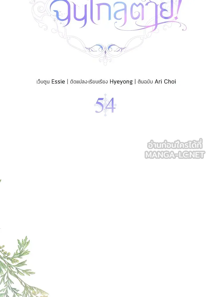 ไหนบอกว่าฉันใกล้ตาย ตอนที่ 54 รูปที่ 27