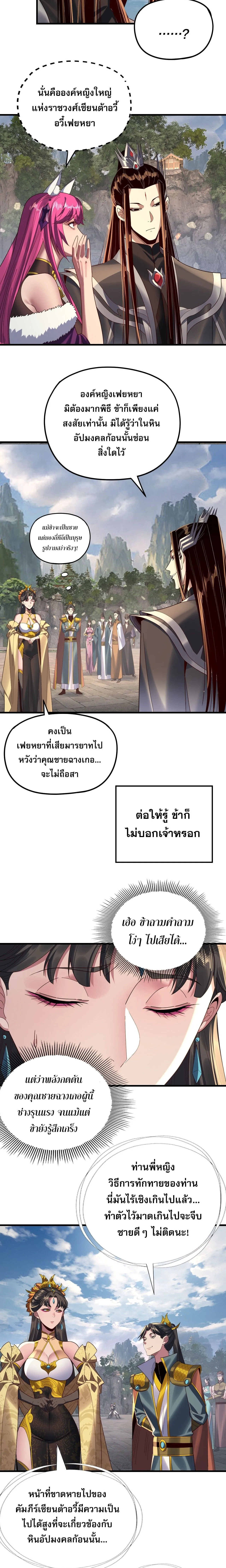 I Am the Fated Villain ตอนที่ ตอนที่ 263 รูปที่ 12