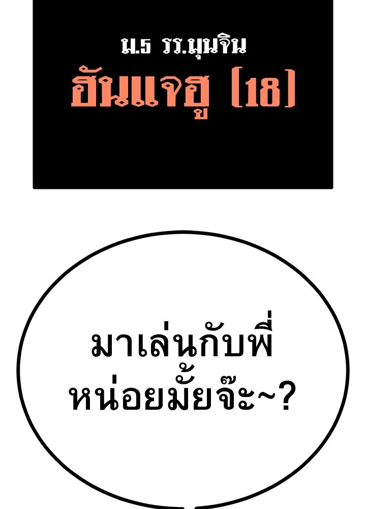 ราชาลานประลอง ตอนที่ 18 รูปที่ 214