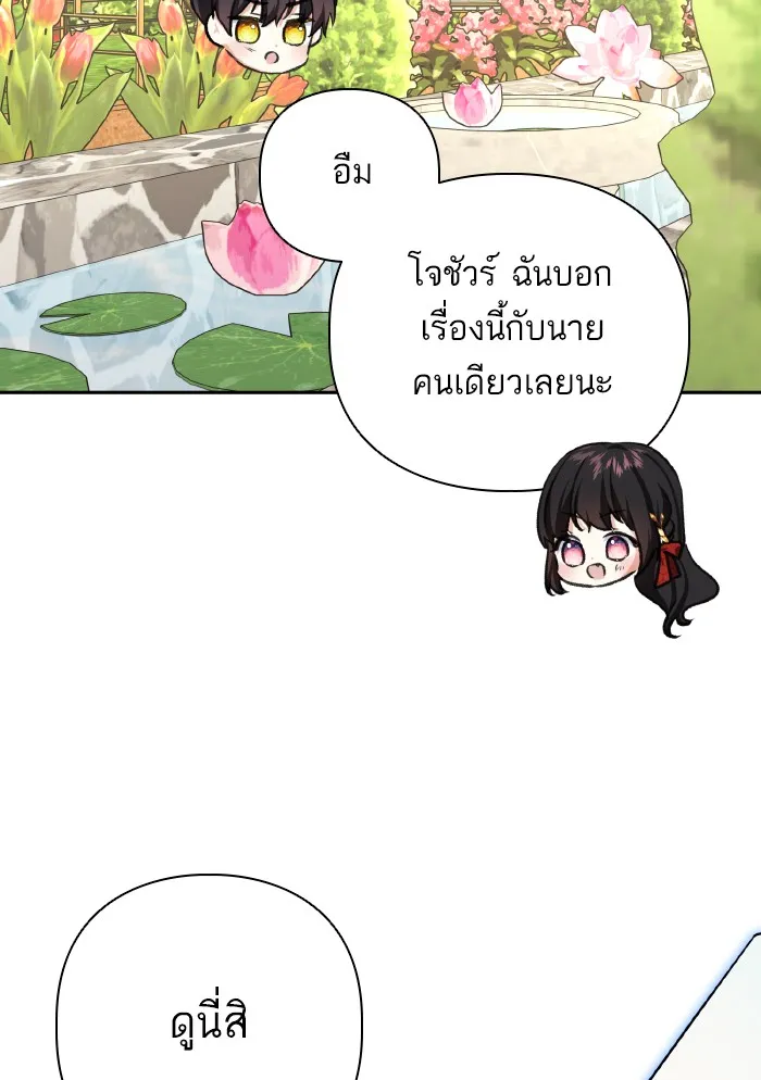 บุตรสาวของดยุกปีศาจ ตอนที่ 57 รูปที่ 62