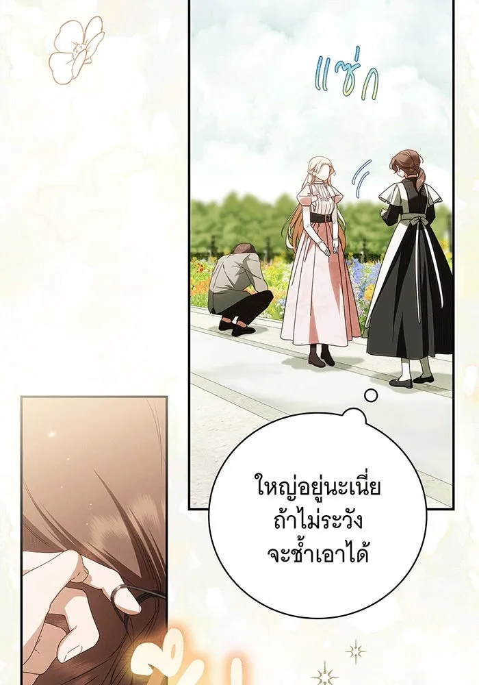 สาว(ลับ)ใช้ของท่านเคานต์ตาบอด ตอนที่ 19 รูปที่ 74