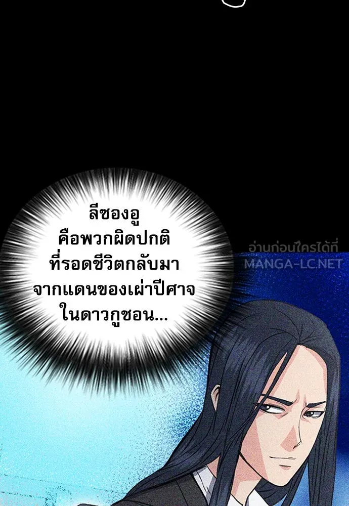 ดรูอิดแห่งสถานีโซล ตอนที่ 101 รูปที่ 18