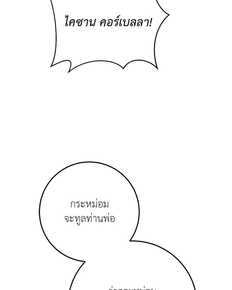 เจ้าหญิงคลั่งแห่งวังหลวง ตอนที่ 82 รูปที่ 11