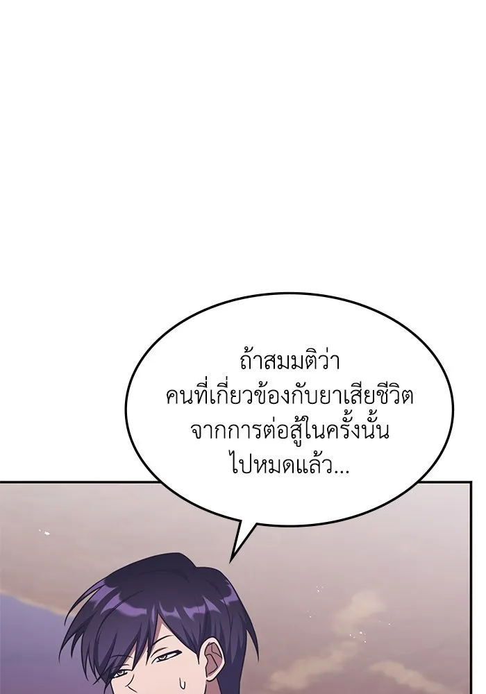 ฮีลเลอร์ตัวพ่อขอฟาดเรียบ ตอนที่ 30 รูปที่ 65