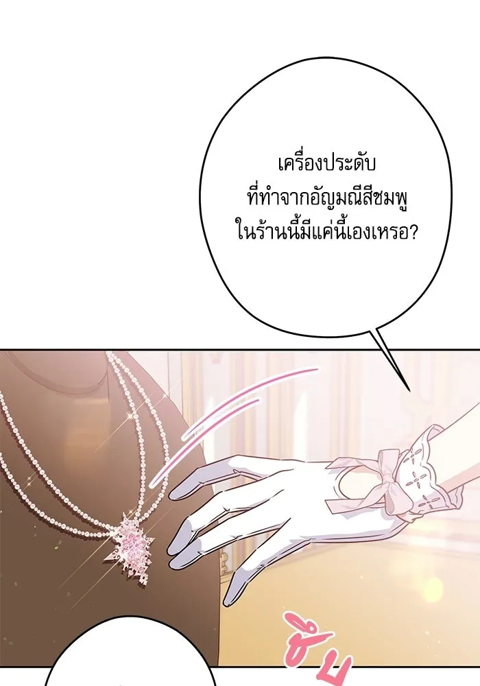 ครอบครัวตัวร้ายปล่อยฉันไปเถอะ ตอนที่ 74 รูปที่ 32